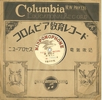 古市公威自作謡曲「新年山」レコードジャケット表