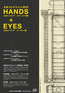 土木コレクション2013フライヤー